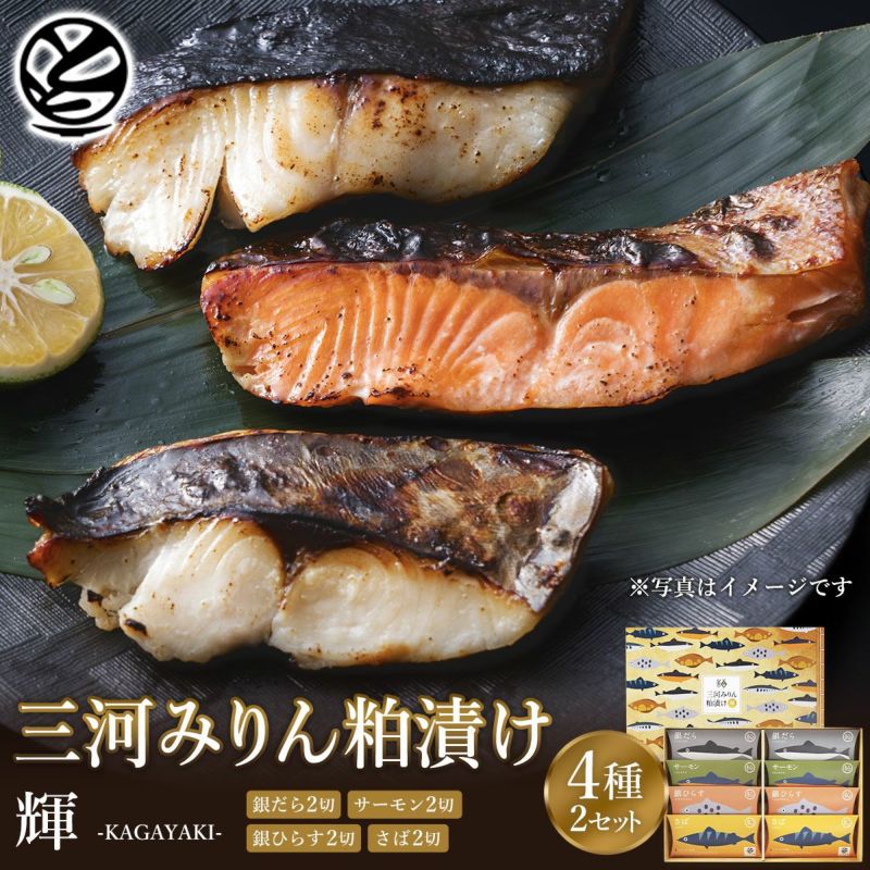 三河みりん粕漬けギフト魚セット