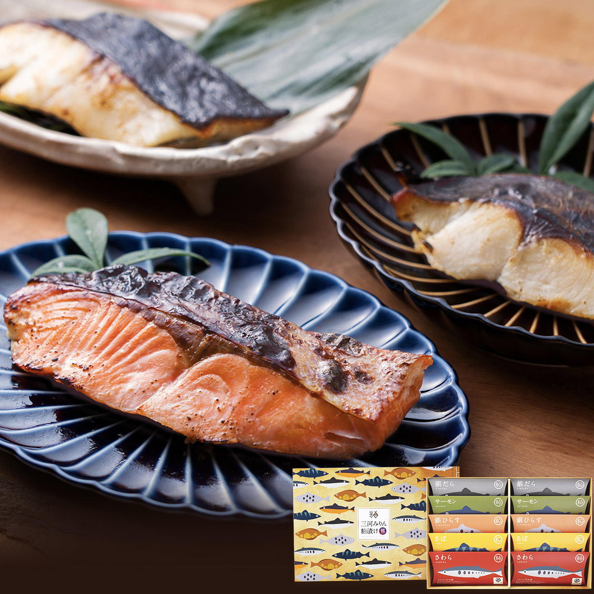 三河みりん粕漬けギフト魚セット