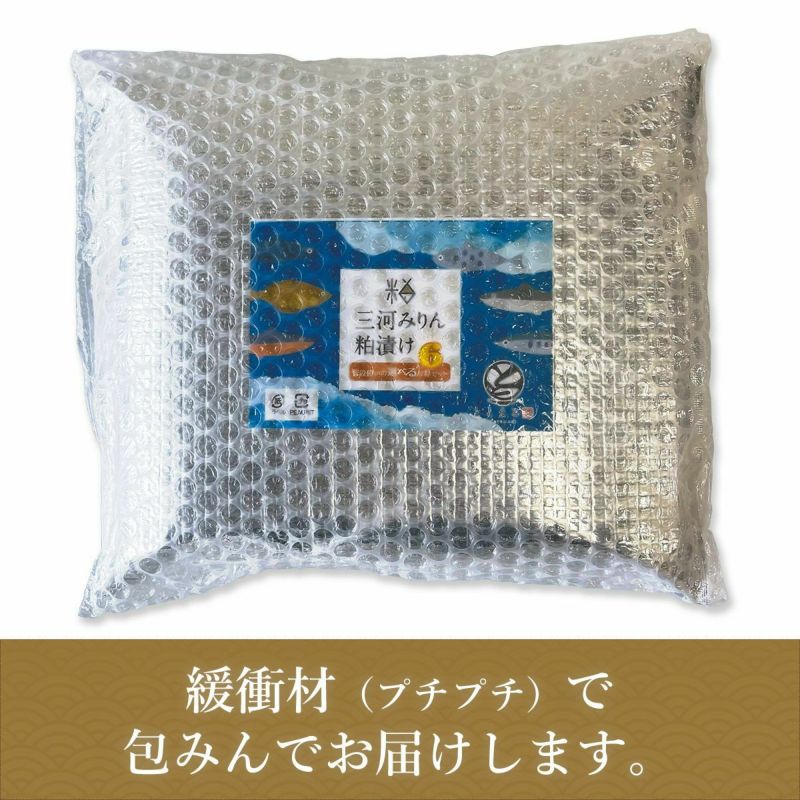 選べる三河みりん粕漬けお得セット　6個 