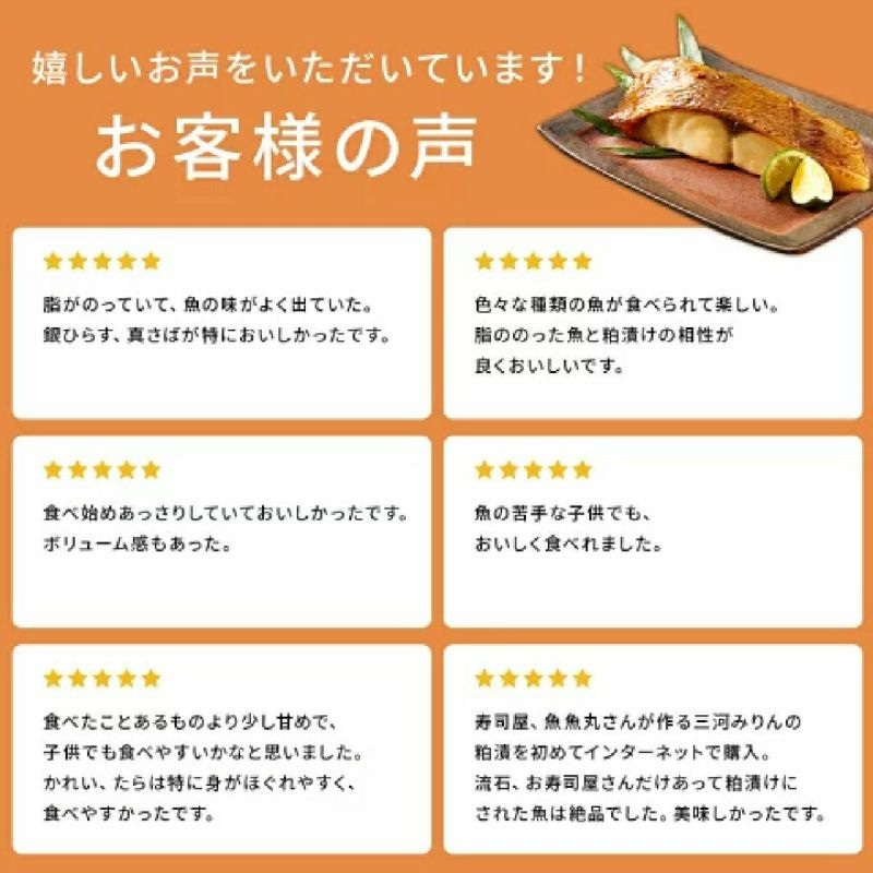 選べる三河みりん粕漬けお得セット　6個 