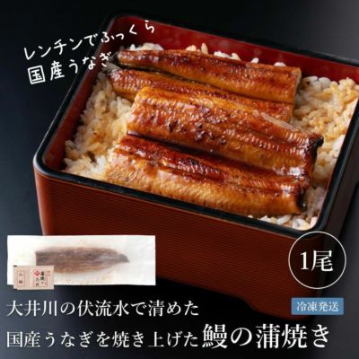 年末年始人気】国産うなぎ蒲焼長焼き 2尾 | お魚みりん粕漬け 通販専門店｜ ととまるオンラインショップ