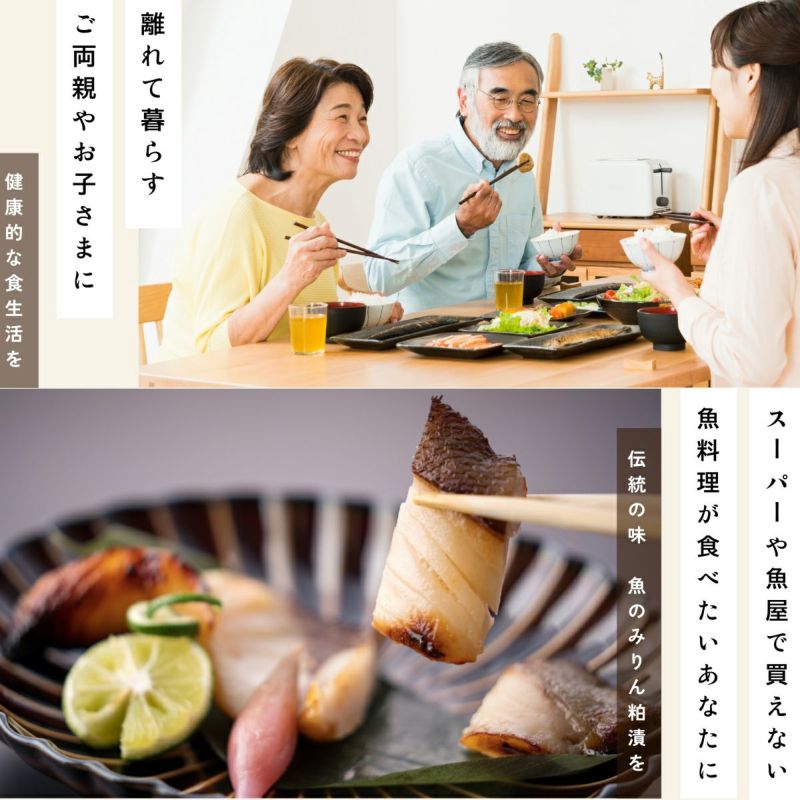 三河みりん粕漬け定期便「ととくる」【6個セット】 