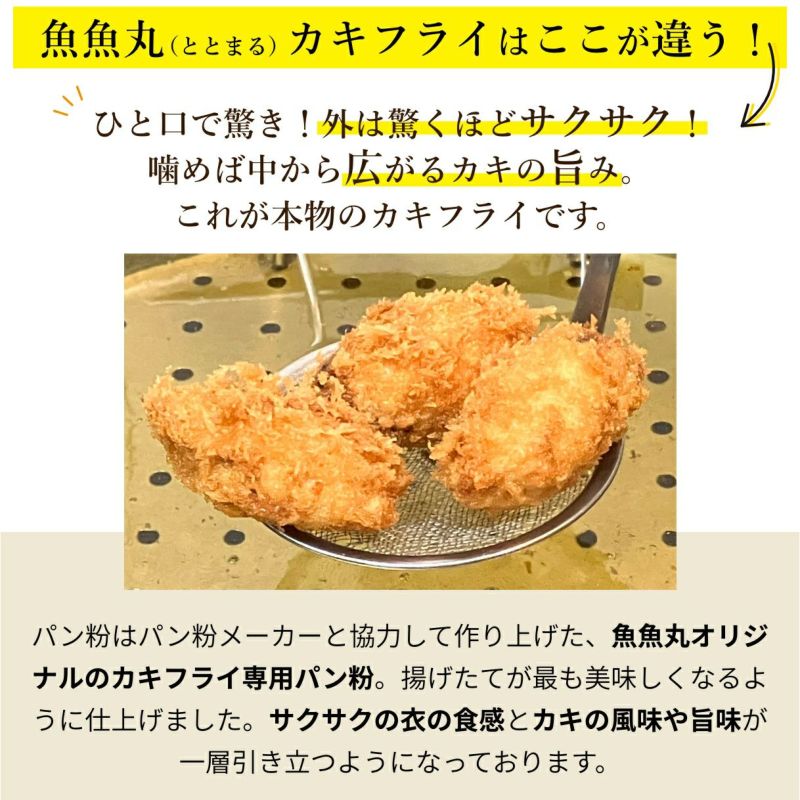 ととまる 魚魚丸】広島産大粒カキフライ20個入り【お歳暮・冬ギフト】【冷凍】【業務用】 | お魚みりん粕漬け 通販専門店｜ ととまるオンラインショップ