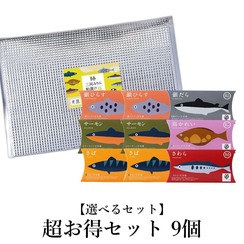 選べる三河みりん粕漬けお得セット　9個