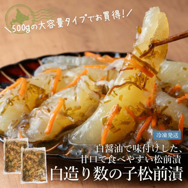 白造り数の子松前漬 1kg