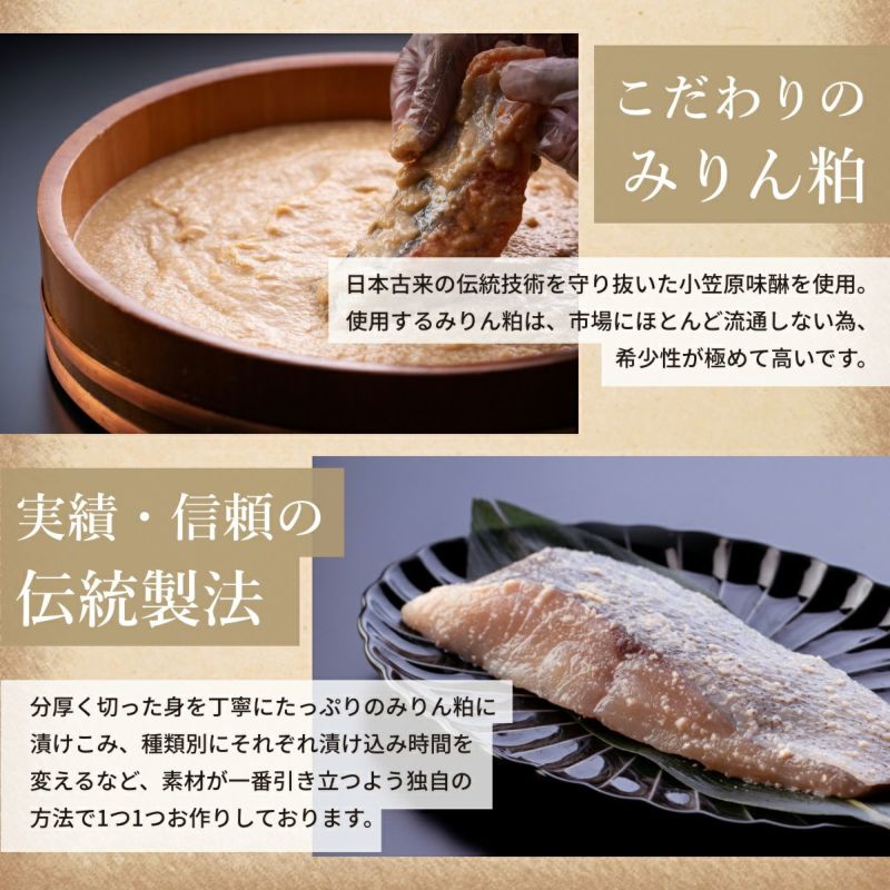 三河みりん粕漬け 全6種お試しセット
