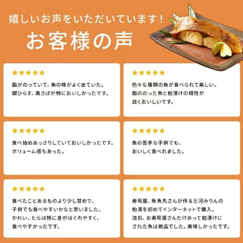 三河みりん粕漬け 全6種お試しセット