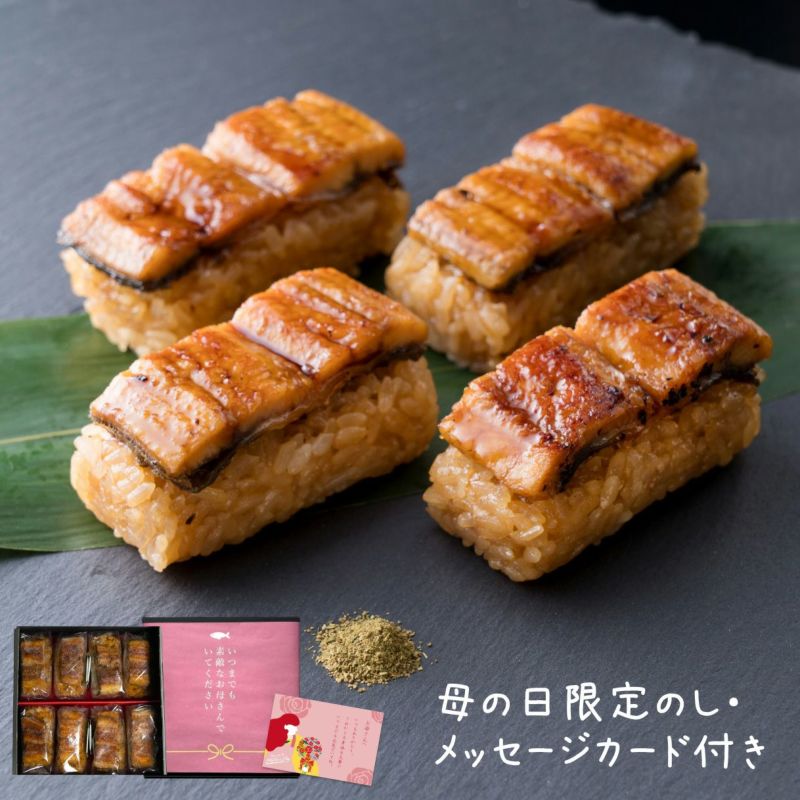 【母の日ギフト】国産うなぎおこわ