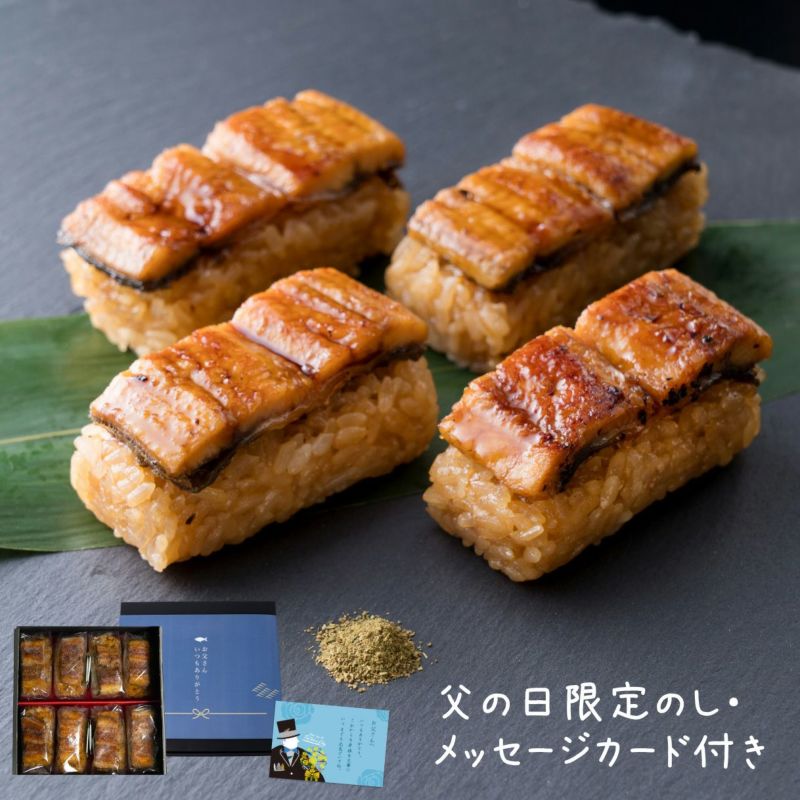 【父の日ギフト】国産うなぎおこわ