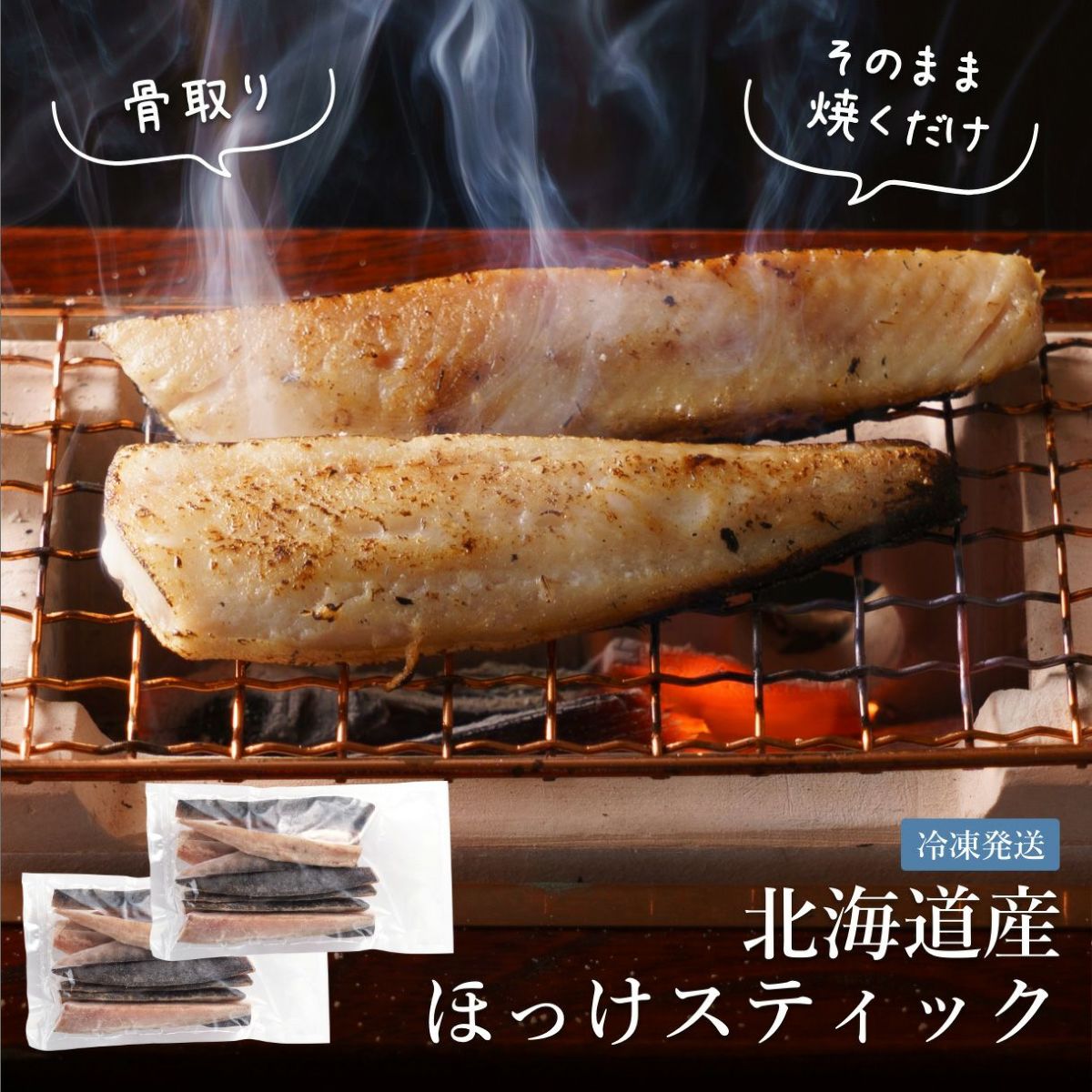 北海道産 ほっけスティック 1kg