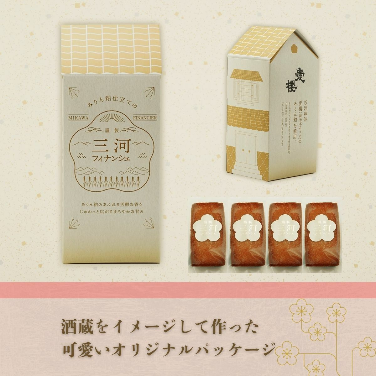 三河フィナンシェ