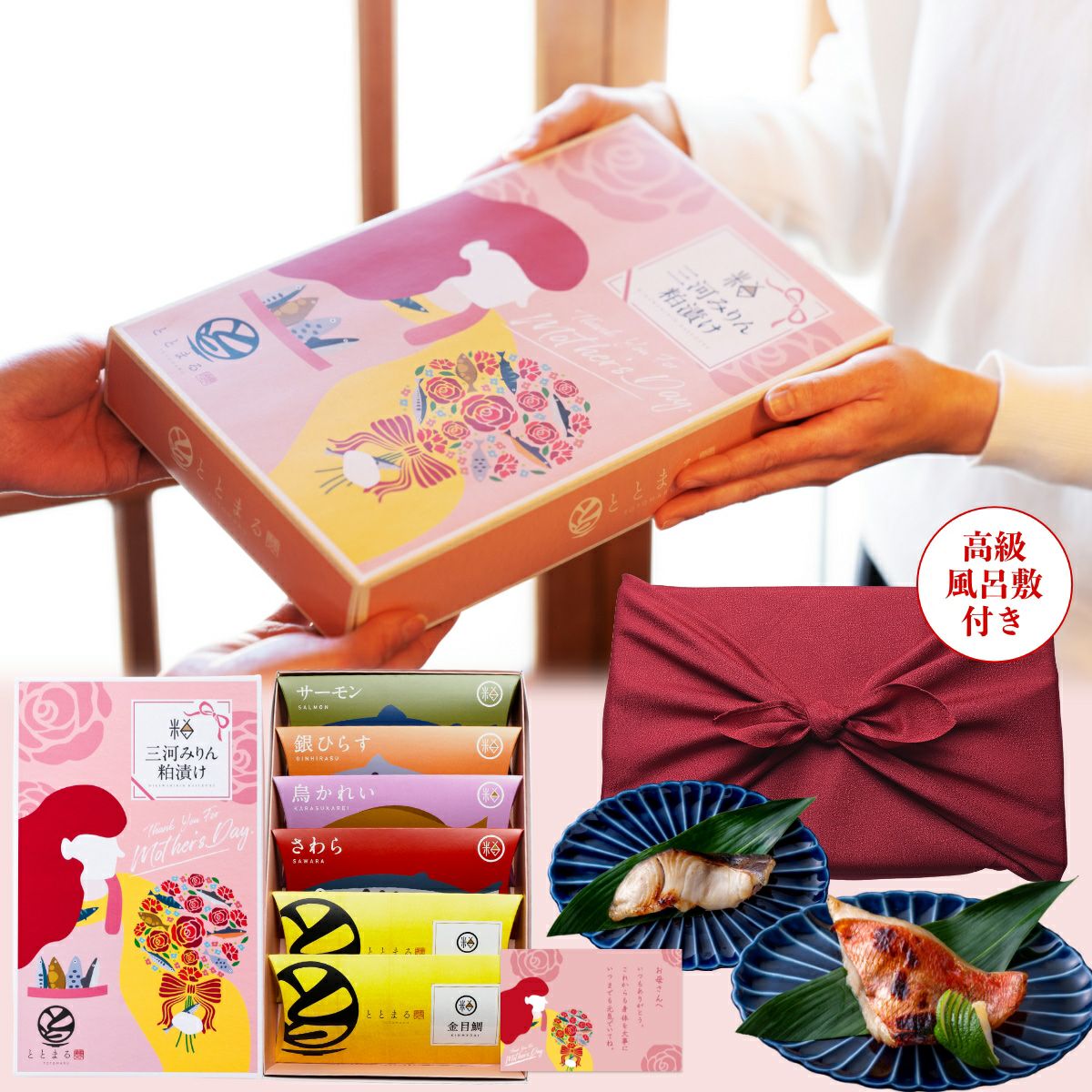 【母の日ギフト】【母の日ギフト】三河みりん粕漬け【プレミアムセット】